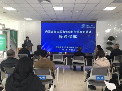 內(nèi)蒙古農(nóng)牧業(yè)科學(xué)院 技術(shù)服務(wù)與科技成果轉(zhuǎn)讓