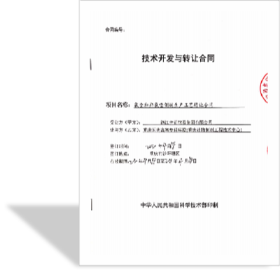 開展“尋找治療新冠肺炎有效藥物”抗疫科研攻關的技術服務與成果轉讓
