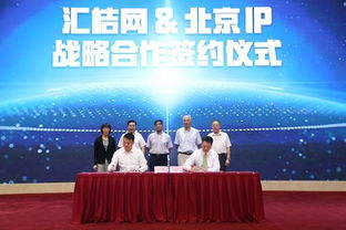 匯桔網2017全球知商（北京）高峰論壇 技術轉移成焦點，引領創新服務新浪潮