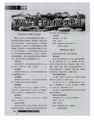 農業科技成果轉化新路徑 農產品加工技術成果轉讓與技術服務解析