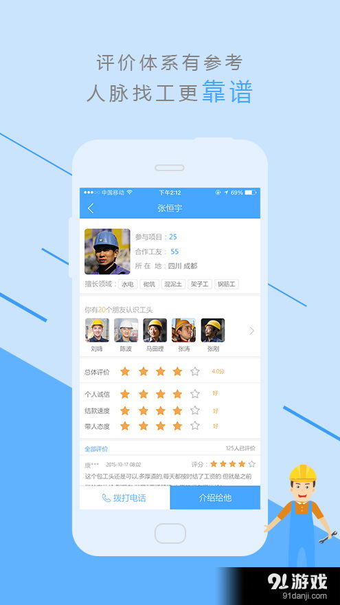 易找工安卓版下載指南——v1.6.0最新版在91手游網(wǎng)輕松獲取